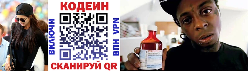 Codein напиток Lean (лин)  сколько стоит  Иннополис 